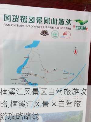 楠溪江风景区自驾旅游攻略,楠溪江风景区自驾旅游攻略路线