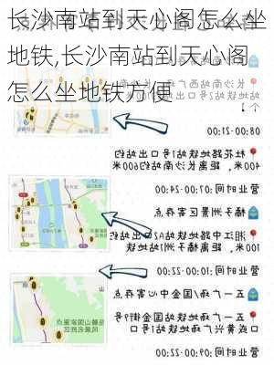 长沙南站到天心阁怎么坐地铁,长沙南站到天心阁怎么坐地铁方便