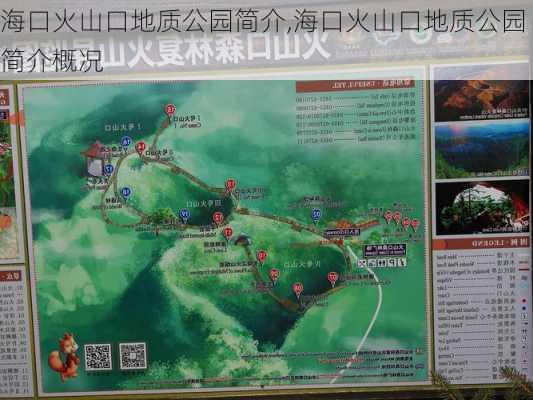 海口火山口地质公园简介,海口火山口地质公园简介概况