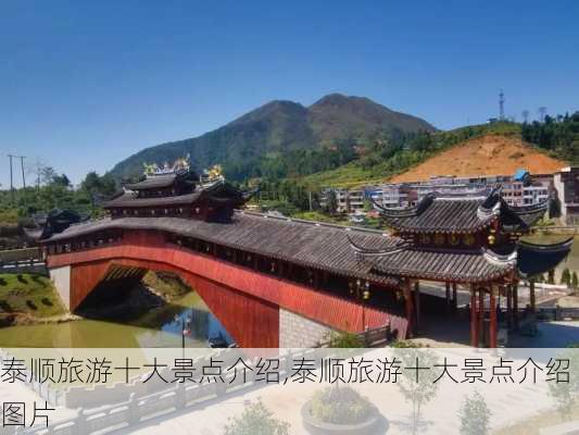 泰顺旅游十大景点介绍,泰顺旅游十大景点介绍图片