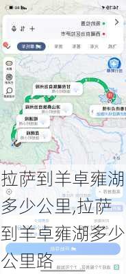 拉萨到羊卓雍湖多少公里,拉萨到羊卓雍湖多少公里路