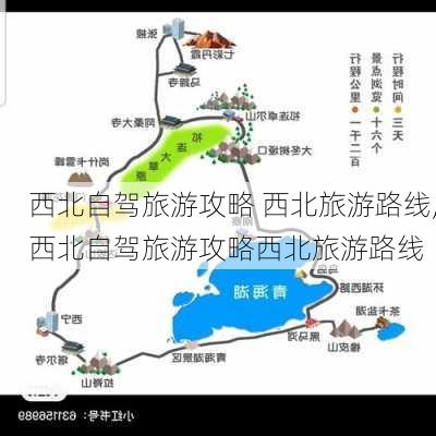 西北自驾旅游攻略 西北旅游路线,西北自驾旅游攻略西北旅游路线