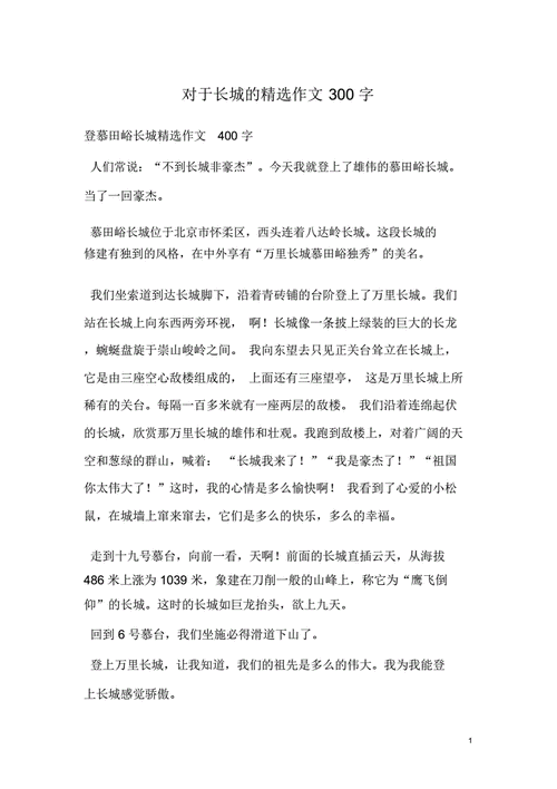 长城游记300字,长城游记300字作文