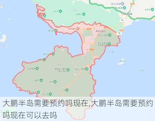 大鹏半岛需要预约吗现在,大鹏半岛需要预约吗现在可以去吗