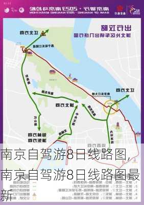 南京自驾游8日线路图,南京自驾游8日线路图最新