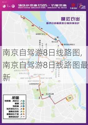 南京自驾游8日线路图,南京自驾游8日线路图最新