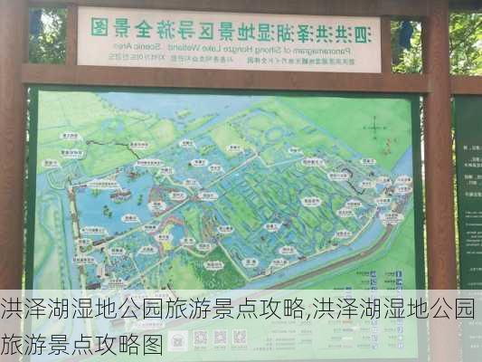 洪泽湖湿地公园旅游景点攻略,洪泽湖湿地公园旅游景点攻略图