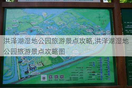 洪泽湖湿地公园旅游景点攻略,洪泽湖湿地公园旅游景点攻略图