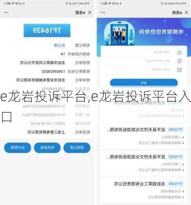 e龙岩投诉平台,e龙岩投诉平台入口