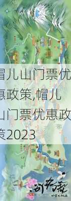 帽儿山门票优惠政策,帽儿山门票优惠政策2023