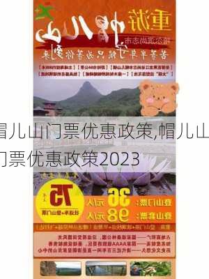 帽儿山门票优惠政策,帽儿山门票优惠政策2023