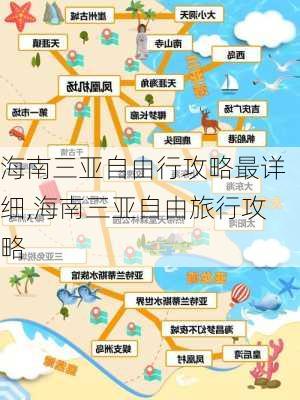 海南三亚自由行攻略最详细,海南三亚自由旅行攻略