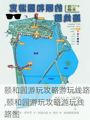 颐和园游玩攻略游玩线路,颐和园游玩攻略游玩线路图