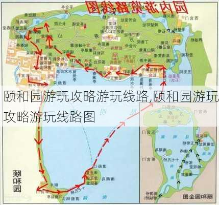 颐和园游玩攻略游玩线路,颐和园游玩攻略游玩线路图