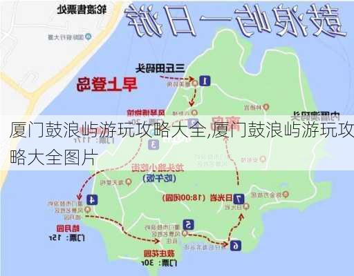 厦门鼓浪屿游玩攻略大全,厦门鼓浪屿游玩攻略大全图片