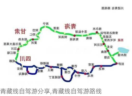 青藏线自驾游分享,青藏线自驾游路线