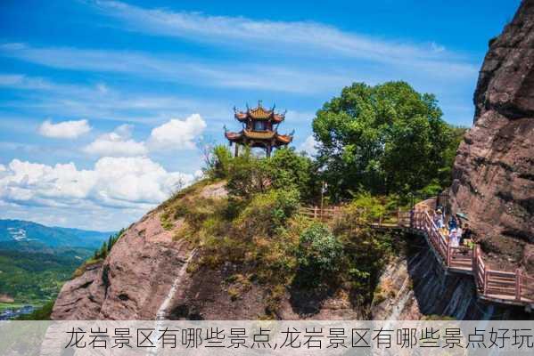 龙岩景区有哪些景点,龙岩景区有哪些景点好玩