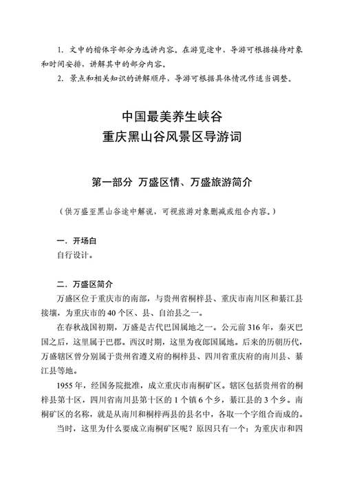 黑山谷两日游推荐,黑山谷两日游推荐理由