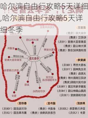 哈尔滨自由行攻略5天详细,哈尔滨自由行攻略5天详细冬季