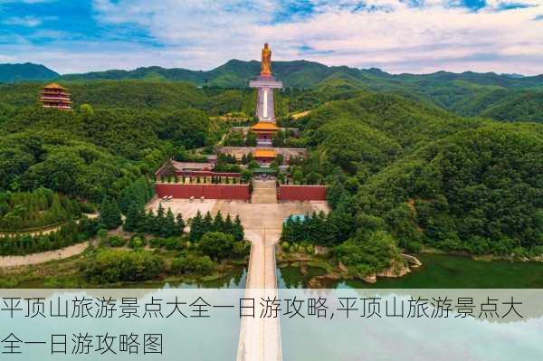 平顶山旅游景点大全一日游攻略,平顶山旅游景点大全一日游攻略图