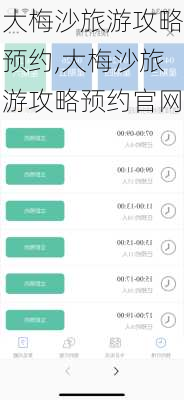 大梅沙旅游攻略预约,大梅沙旅游攻略预约官网