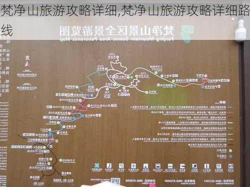 梵净山旅游攻略详细,梵净山旅游攻略详细路线