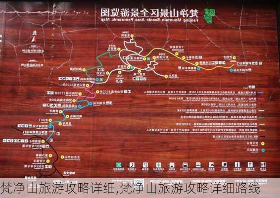 梵净山旅游攻略详细,梵净山旅游攻略详细路线