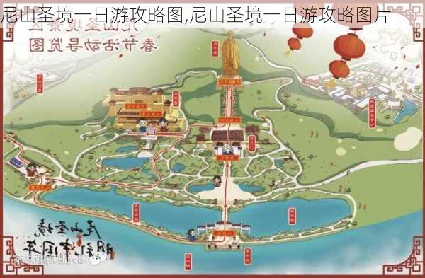 尼山圣境一日游攻略图,尼山圣境一日游攻略图片