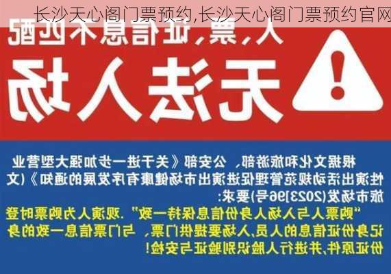 长沙天心阁门票预约,长沙天心阁门票预约官网