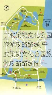 宁波梁祝文化公园旅游攻略路线,宁波梁祝文化公园旅游攻略路线图