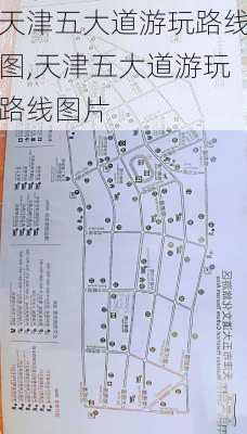 天津五大道游玩路线图,天津五大道游玩路线图片