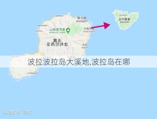 波拉波拉岛大溪地,波拉岛在哪