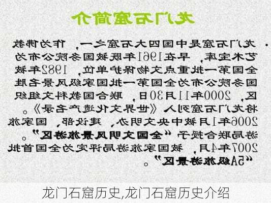 龙门石窟历史,龙门石窟历史介绍