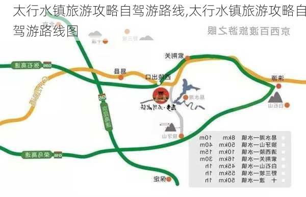 太行水镇旅游攻略自驾游路线,太行水镇旅游攻略自驾游路线图