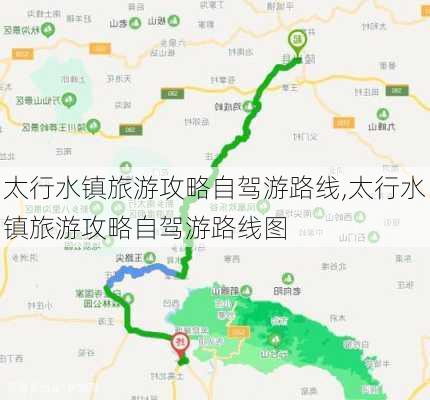 太行水镇旅游攻略自驾游路线,太行水镇旅游攻略自驾游路线图