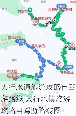 太行水镇旅游攻略自驾游路线,太行水镇旅游攻略自驾游路线图