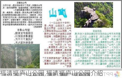 福清福庐山公园,福清福庐山公园介绍