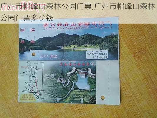 广州市帽峰山森林公园门票,广州市帽峰山森林公园门票多少钱