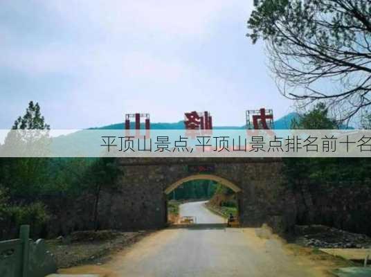 平顶山景点,平顶山景点排名前十名