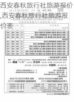 西安春秋旅行社旅游报价,西安春秋旅行社旅游报价表