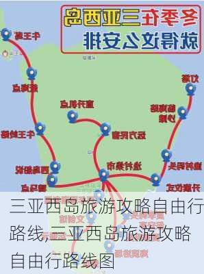 三亚西岛旅游攻略自由行路线,三亚西岛旅游攻略自由行路线图