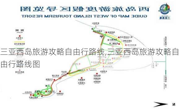 三亚西岛旅游攻略自由行路线,三亚西岛旅游攻略自由行路线图