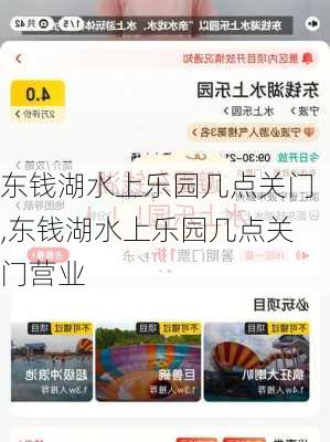 东钱湖水上乐园几点关门,东钱湖水上乐园几点关门营业