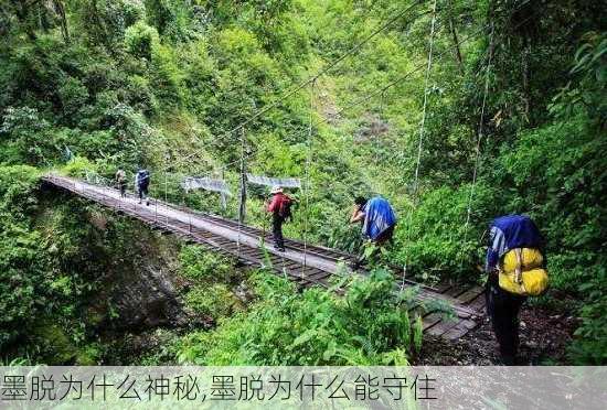 墨脱为什么神秘,墨脱为什么能守住