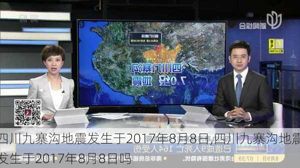 四川九寨沟地震发生于2017年8月8日,四川九寨沟地震发生于2017年8月8日吗