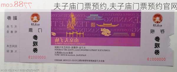 夫子庙门票预约,夫子庙门票预约官网