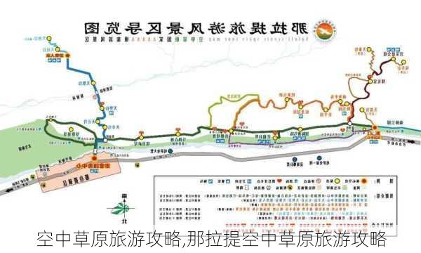 空中草原旅游攻略,那拉提空中草原旅游攻略