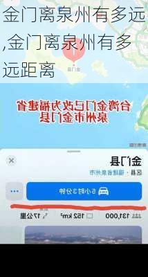 金门离泉州有多远,金门离泉州有多远距离