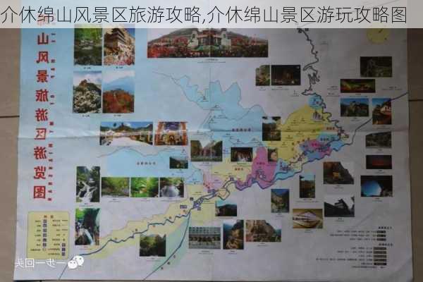 介休绵山风景区旅游攻略,介休绵山景区游玩攻略图