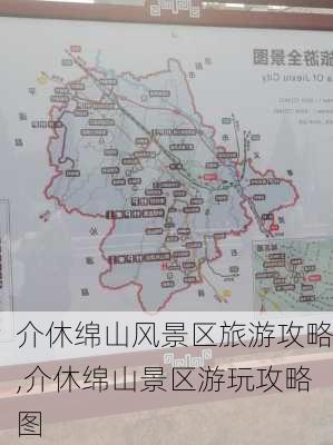 介休绵山风景区旅游攻略,介休绵山景区游玩攻略图